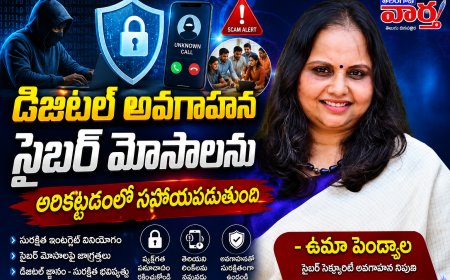 డిజిటల్ అవగాహన సైబర్ మోసాలను అరికట్టడంలో సహాయపడుతుంది - ఉమా పెండ్యాల