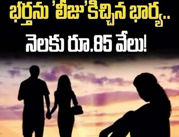 భర్తను నెలవారీగా లీజుకు ఇచ్చిన భార్య.. అక్రమ సంబంధం పెట్టుకున్న  భర్తకు ఊహించని షాకిచ్చిన ఇల్లాలు 