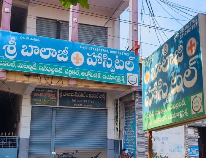 అక్రమంగా లింగ నిర్ధారణ పరీక్షలు ప్రైవేట్ ఆసుపత్రి సీజ్