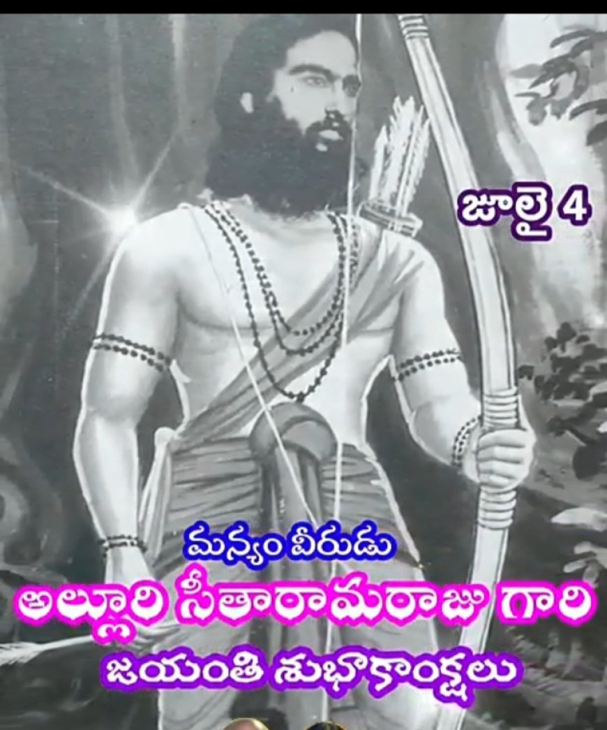 ప్రముఖ స్వాతంత్ర సేనానిఆల్లూరి సీతారామరాజు కి