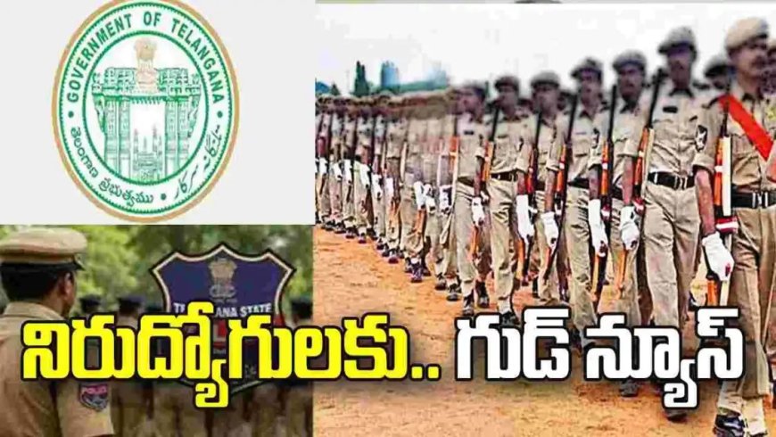 తెలంగాణలో పోలీస్ ఉద్యోగాల  కోసం ఎదురుచూస్తున్న నిరుద్యోగ యువతకు శుభవార్త
