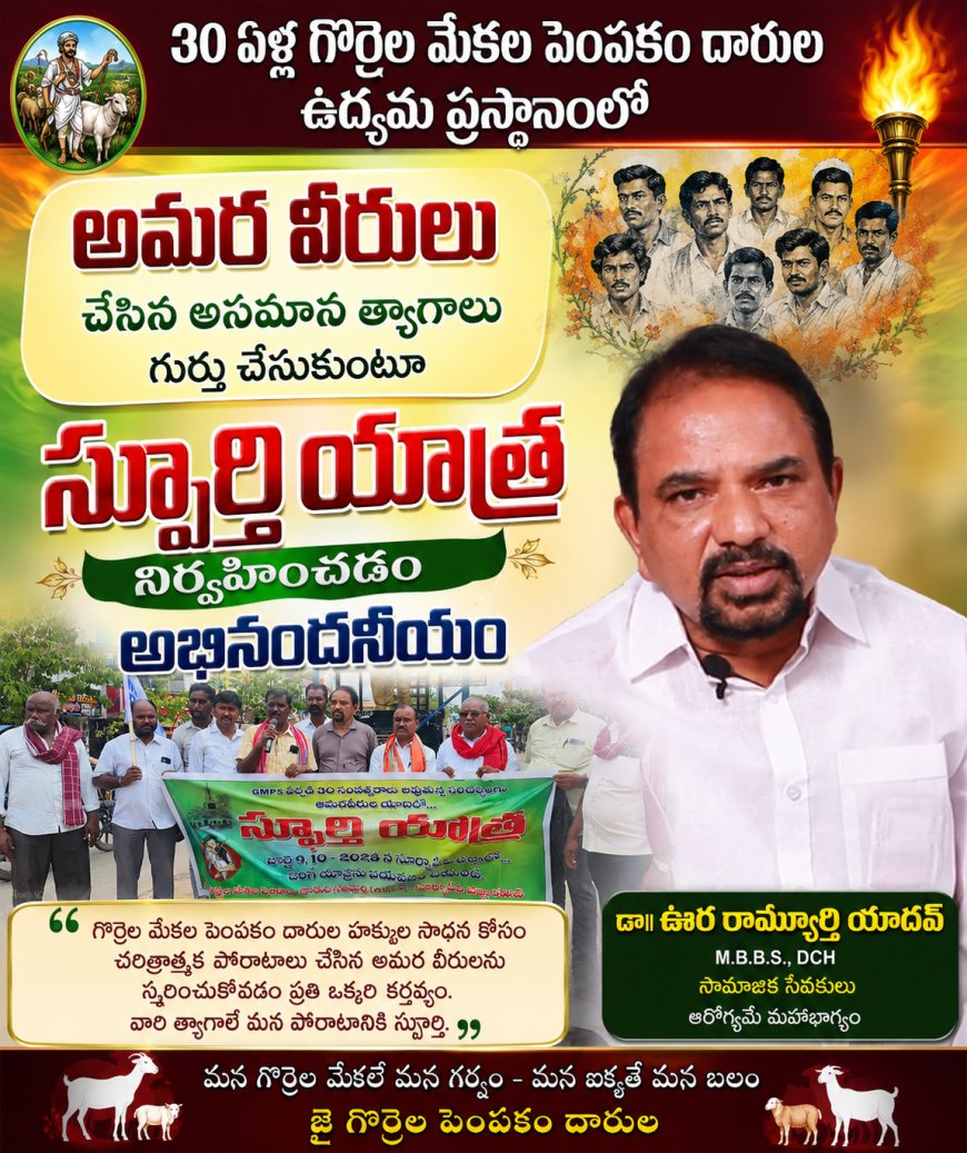 జిఎంపిఎస్ స్ఫూర్తి యాత్ర నిర్వహించడం అభినందనీయం