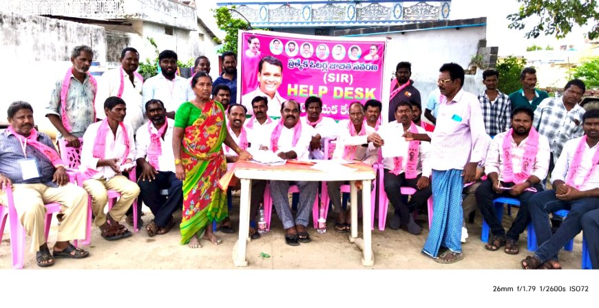 బిఆర్ఎస్ పార్టీ ఆధ్వర్యంలో సార్ హెల్ప్ డెస్క్ ఏర్పాటు