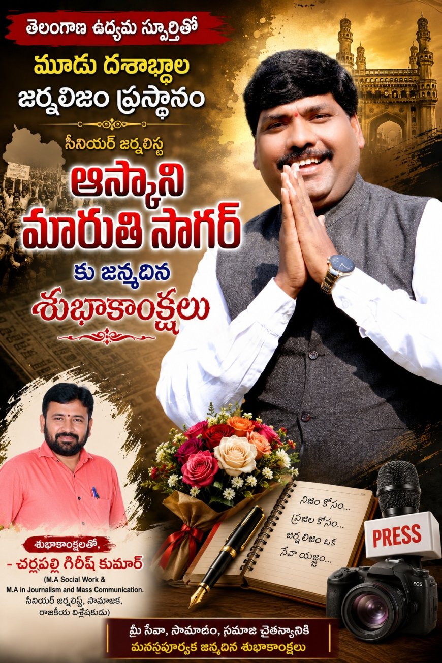 పత్రికా స్వేచ్ఛ, జర్నలిస్టుల సంక్షేమం కోసం నిరంతర పోరాటం