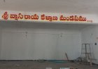 భక్తులకు అందుబాటులో శ్రీ వ్యాసరాయ కళ్యాణ మండపం
