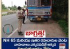 పోలీస్ హెచ్చరిక - రహదారి భద్రత మన అందరి బాధ్యత !!