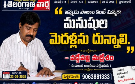 ఇప్పుడు పొలాల కంటే మిన్నగా  మనుషుల మెదళ్లను దున్నాలి.