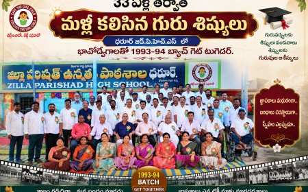 33 ఏళ్ల తర్వాత మళ్లీ కలిసిన గురు శిష్యులు. 