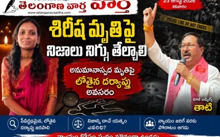 శిరీష మృతిపై నిజాలు నిగ్గు తేల్చాలి