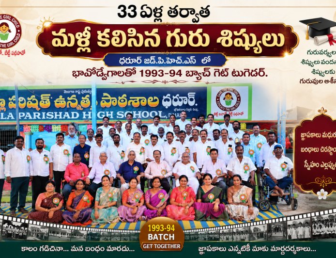 33 ఏళ్ల తర్వాత మళ్లీ కలిసిన గురు శిష్యులు. 