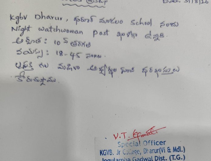 ధరూర్ కేజీబీవీలో నైట్‌ వాచ్‌మెన్‌ పోస్టుకు దరఖాస్తు ఆహ్వానం