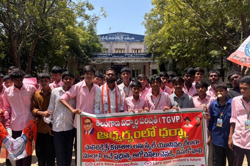 పాలిటెక్నిక్ కళాశాల విద్యార్థుల జీవితాలతో చెలగాటం వద్దు