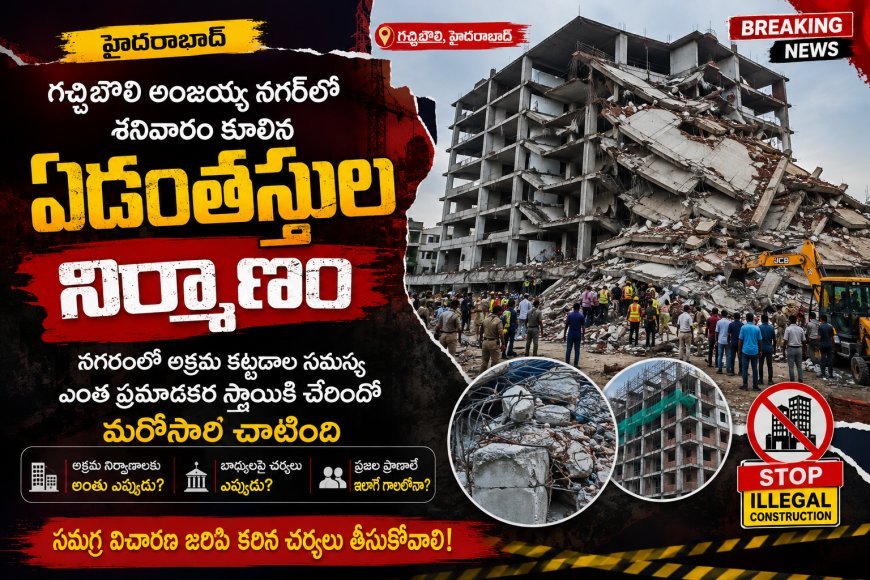 కాగితాలపైనే నిబంధనలు.. యథేచ్ఛగా అక్రమ కట్టడాలు