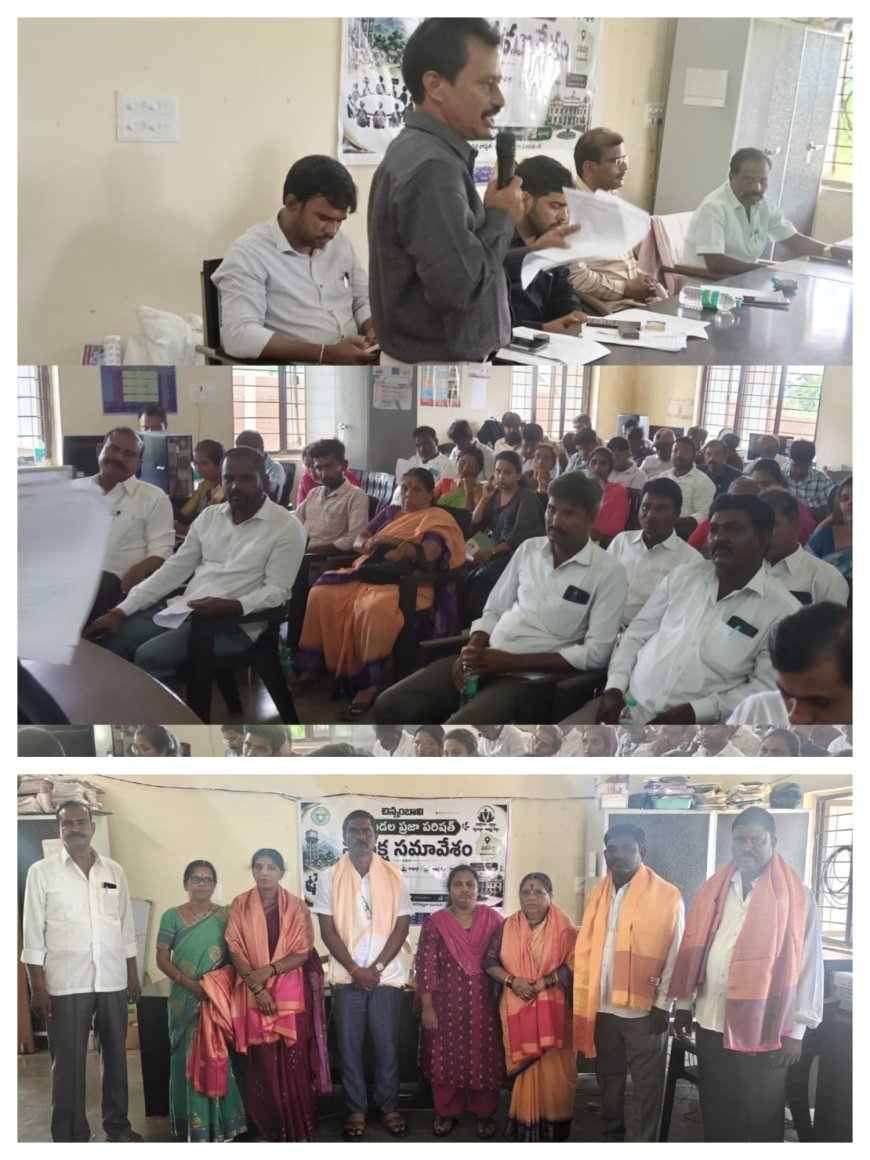 మండల స్థాయి సమీక్ష సమావేశం,