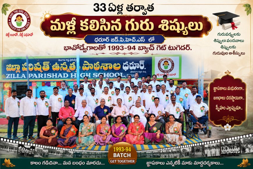 33 ఏళ్ల తర్వాత మళ్లీ కలిసిన గురు శిష్యులు. 