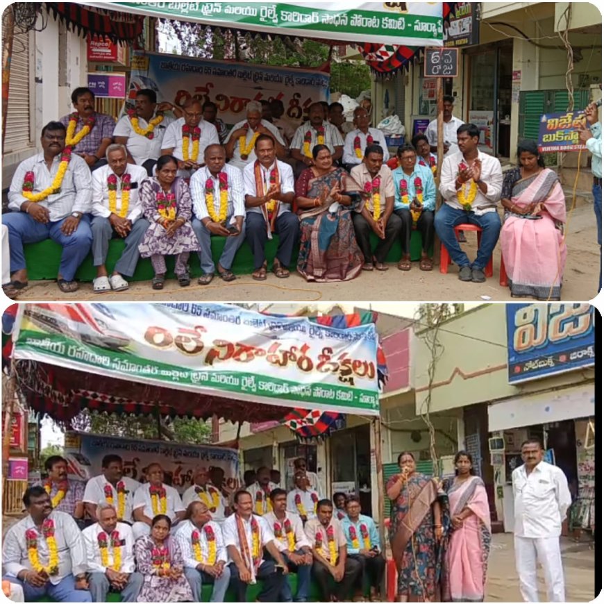 రైల్వే సాధన సమితి రిలే నిరాహార దీక్షలకు మద్దతు పలికిన