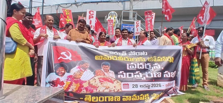 విద్యుత్ అమరవీరుల సంస్మరణ దినం సందర్భంగా ప్రదర్శన