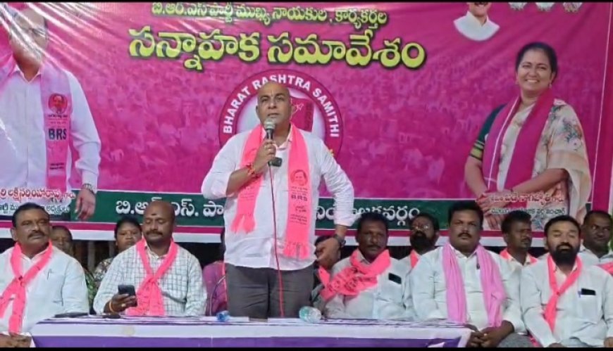 ఏటూరునాగారంలో బి.ఆర్.ఎస్ పార్టీ సన్నాహక సమావేశం సభ