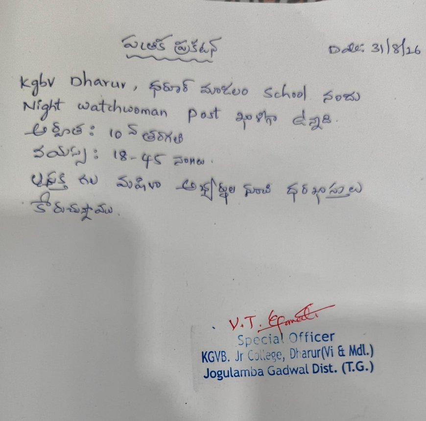 ధరూర్ కేజీబీవీలో నైట్‌ వాచ్‌మెన్‌ పోస్టుకు దరఖాస్తు ఆహ్వానం