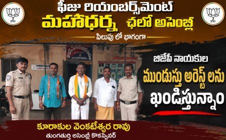 హౌస్ అరెస్టులు రేవంత్ సర్కార్ పిరికిపంద చర్య