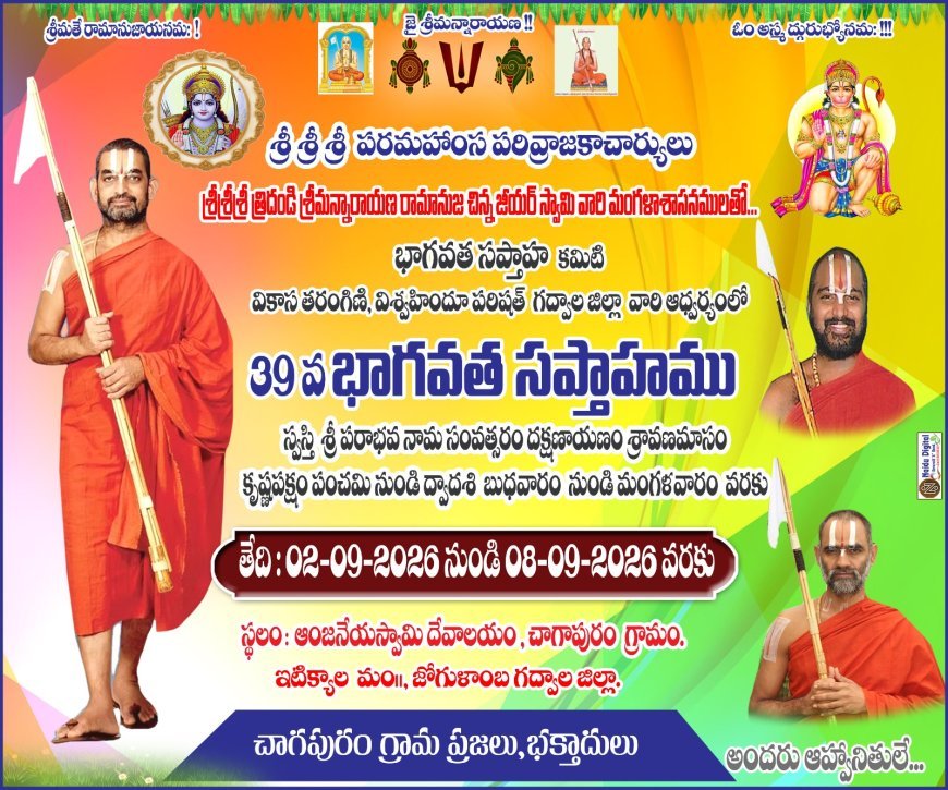 విశ్వహిందూ పరిషత్ వారి ఆధ్వర్యంలో 39వ భాగవత సప్తహం.