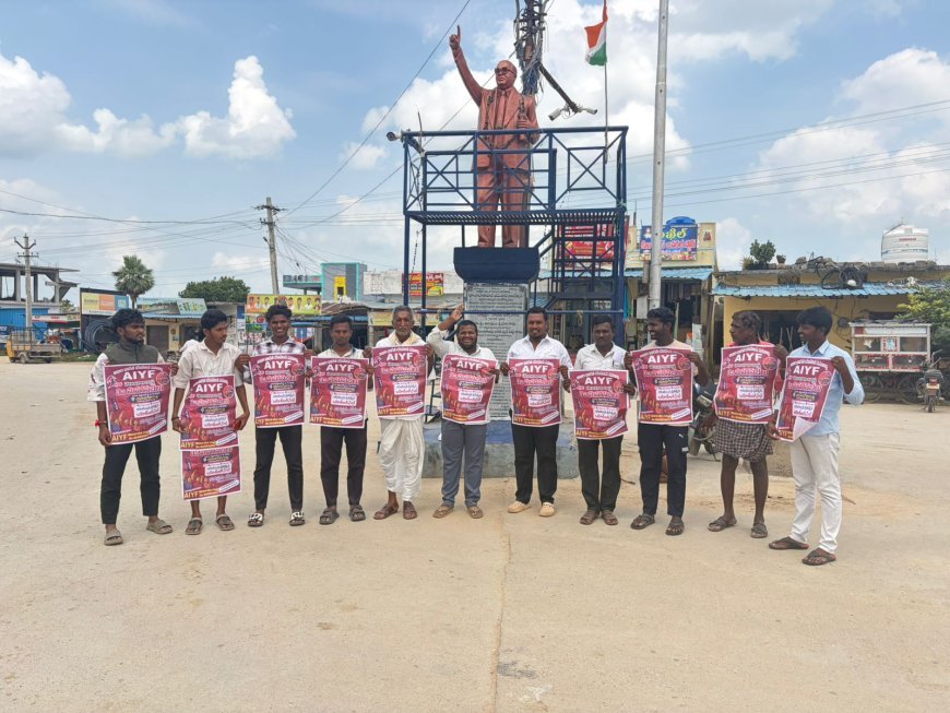 ఏఐవైఎఫ్  రాష్ట్ర 3వ మహాసభలను జయప్రదం చేయండి