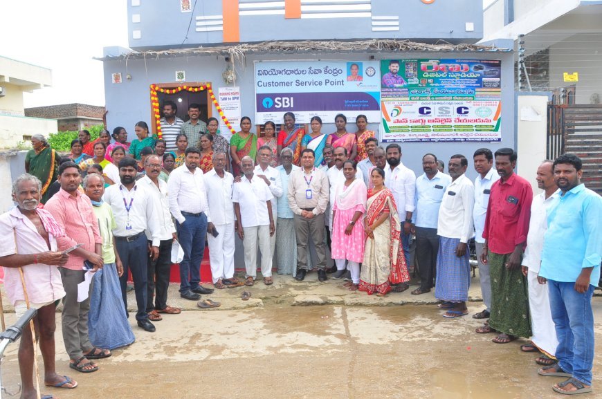గ్రామ ప్రజలు ఎస్బిఐ బ్యాంక్ సేవలను సద్వినియోగం చేసుకోవాలి