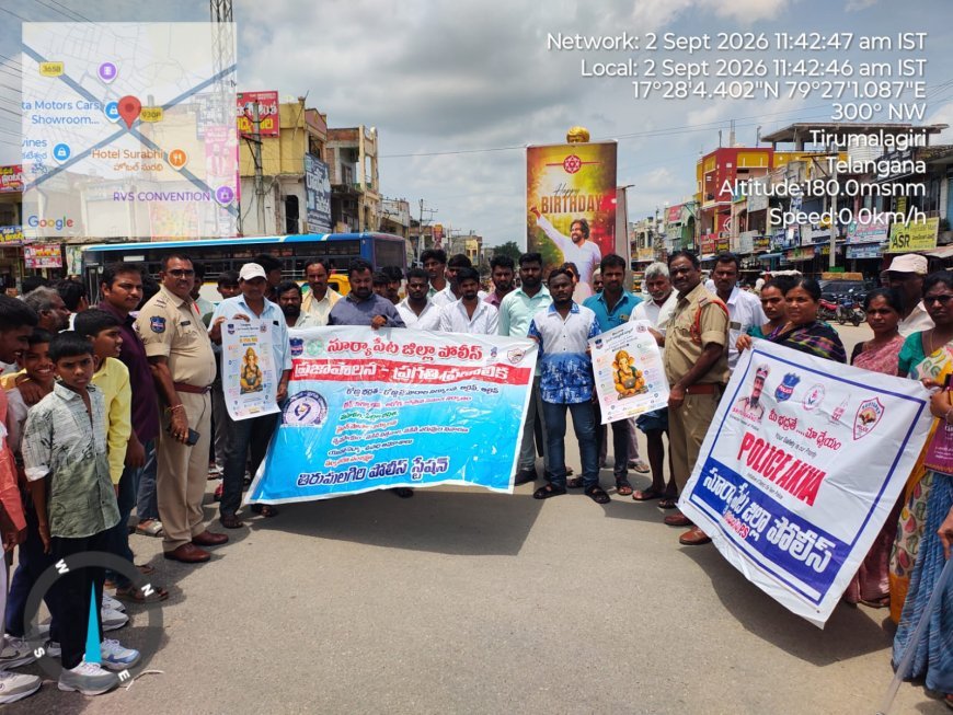తిరుమలగిరిలో సైబర్ క్రైమ్ పట్ల అవగాహన