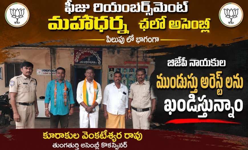 హౌస్ అరెస్టులు రేవంత్ సర్కార్ పిరికిపంద చర్య
