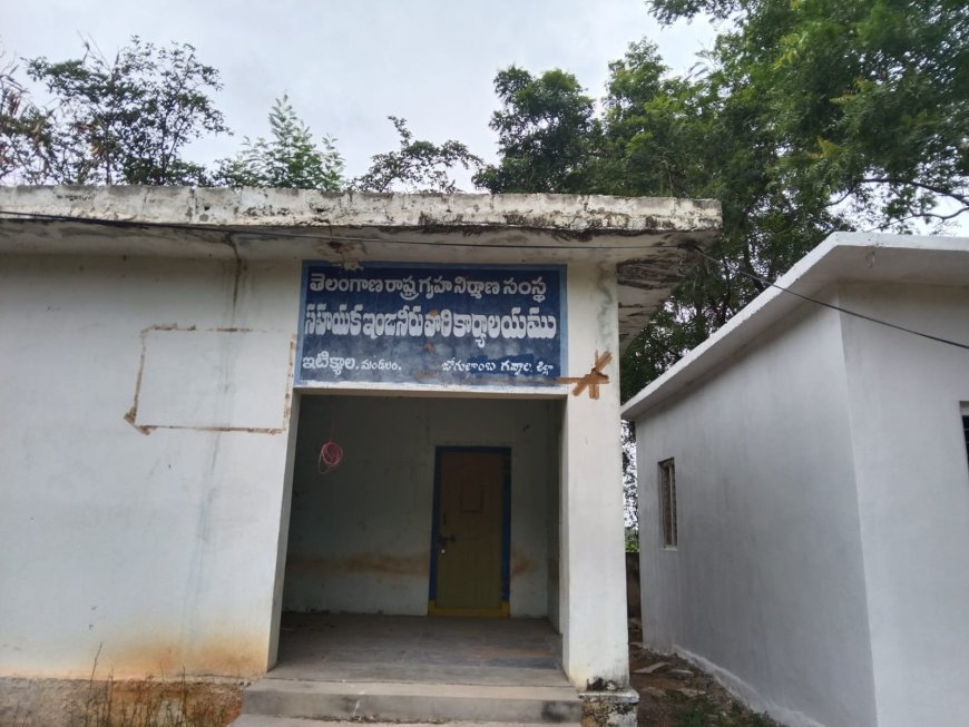 ఇటిక్యాల మండలానికి ఇందిరమ్మ ఇల్లు సాంక్షన్ 231