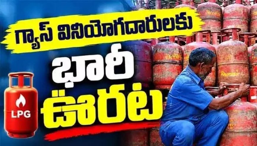 వంట గ్యాస్ వినియోగదారులకు కేంద్రం తీపి కబురు