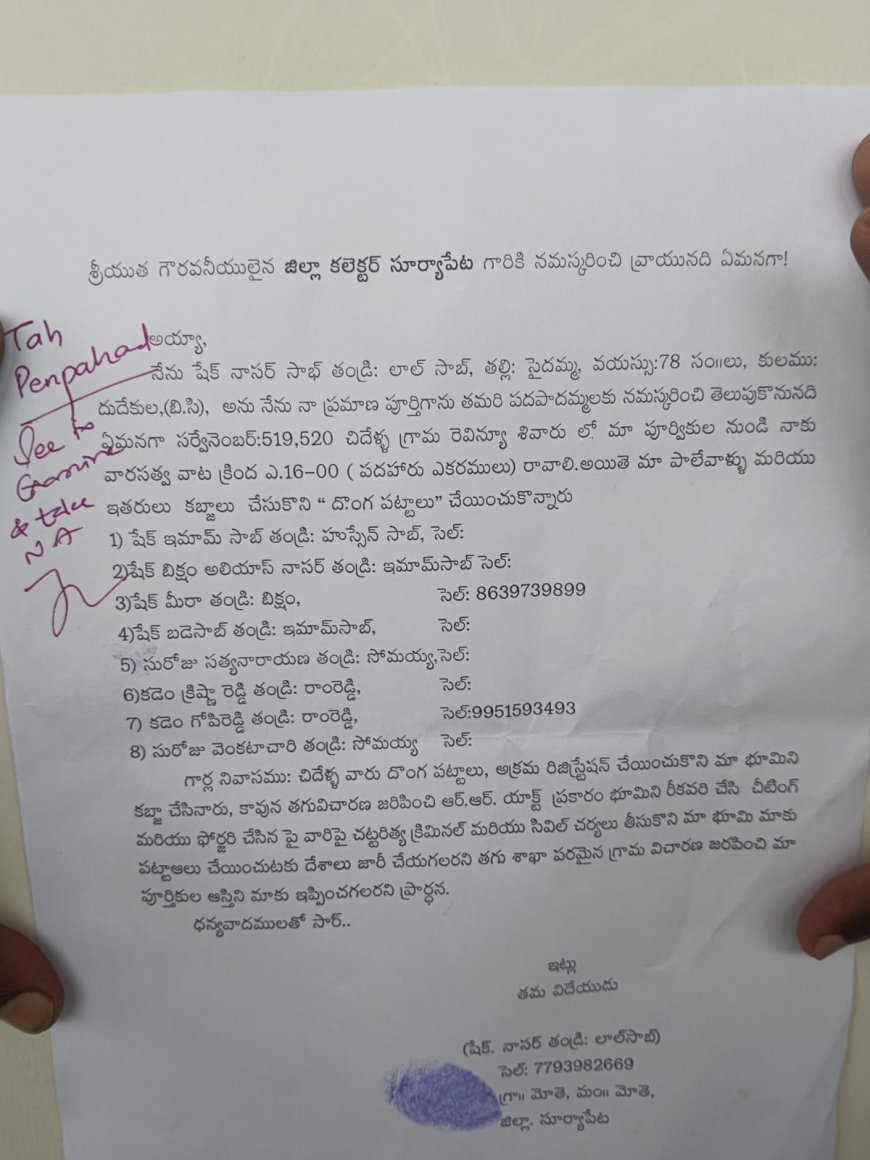 వారసత్వ భూమిని కబ్జా చేశారని వృద్ధురాలి ఆవేదన