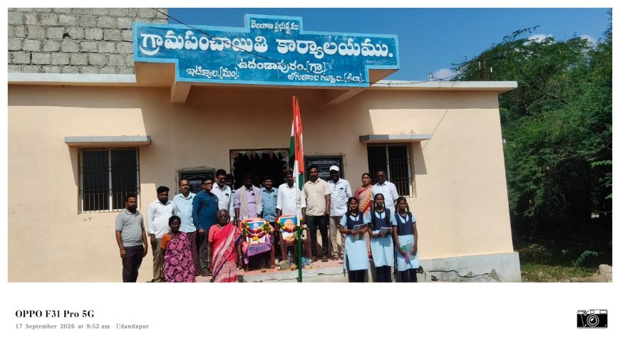 ఉదండాపురం లో  ఘనంగా తెలంగాణ విమోచన దినోత్సవ వేడుకలు